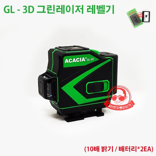 3D그린레이저레벨기.GL-3D,GH-3D,DL-3D,DL-3DL
